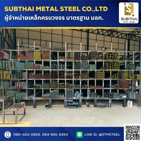 ขายเหล็ก ราชบุรี นครปฐม - เหล็กราชบุรี - ทรัพย์ไทย เมทอล สตีล ขายเหล็ก ราชบุรี นครปฐม - เหล็กราชบุรี - ทรัพย์ไทย เมทอล สตีล