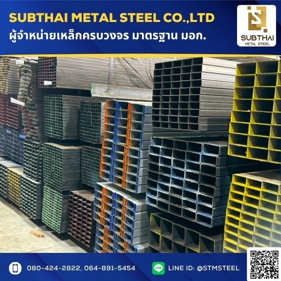 ขายเหล็กกล่อง ราคาถูก - เหล็กราชบุรี - ทรัพย์ไทย เมทอล สตีล ขายเหล็กกล่อง ราคาถูก - เหล็กราชบุรี - ทรัพย์ไทย เมทอล สตีล