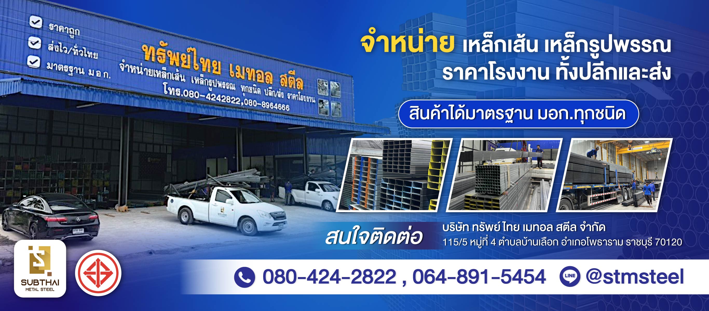 -ทรัพย์ไทย-เมทอล-สตีล-(284800)-edit02
