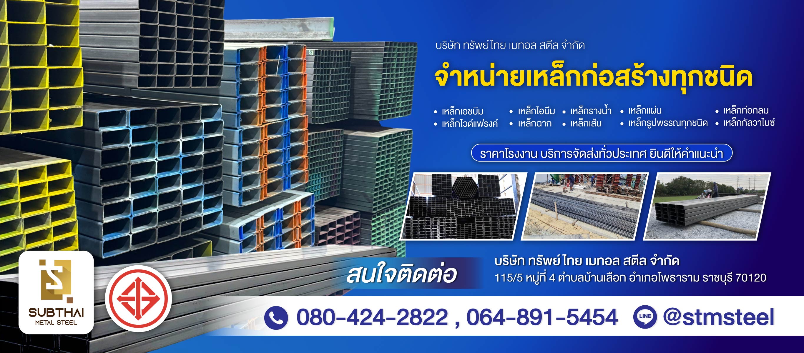 -ทรัพย์ไทย-เมทอล-สตีล-(284800)-edit02
